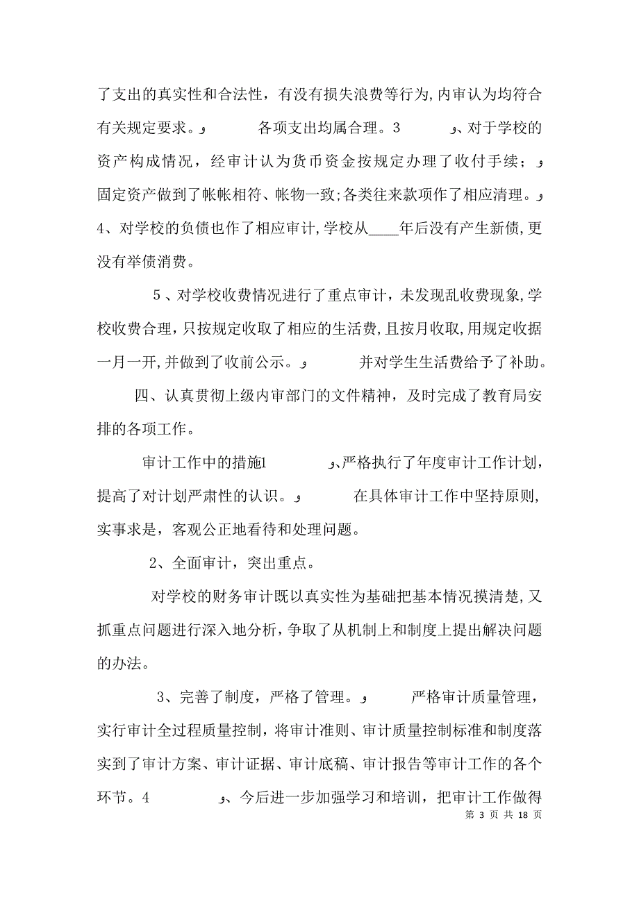 审计工作心得体会五篇_第3页