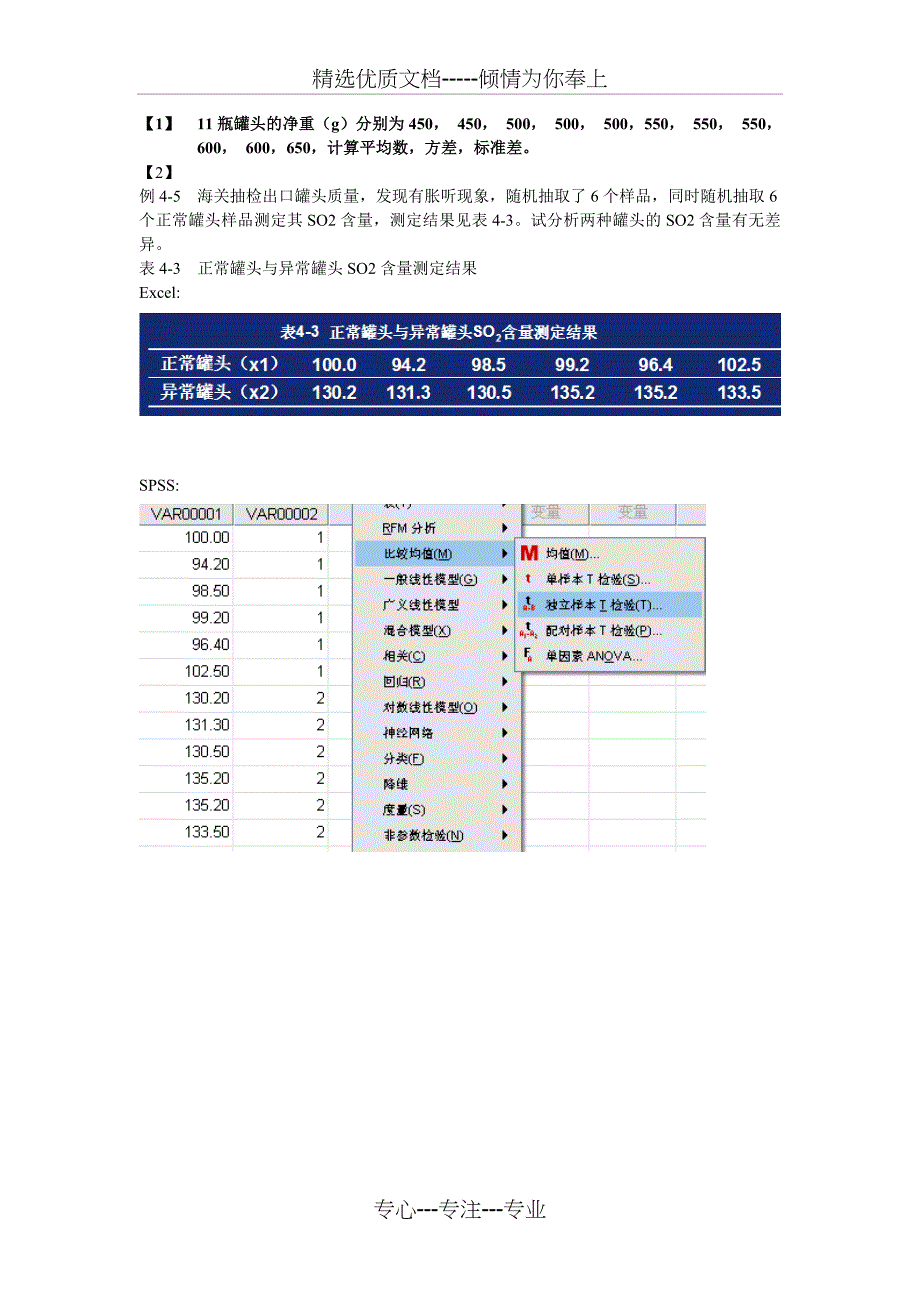 SPSS数据分析题目软件操作步骤要点_第1页