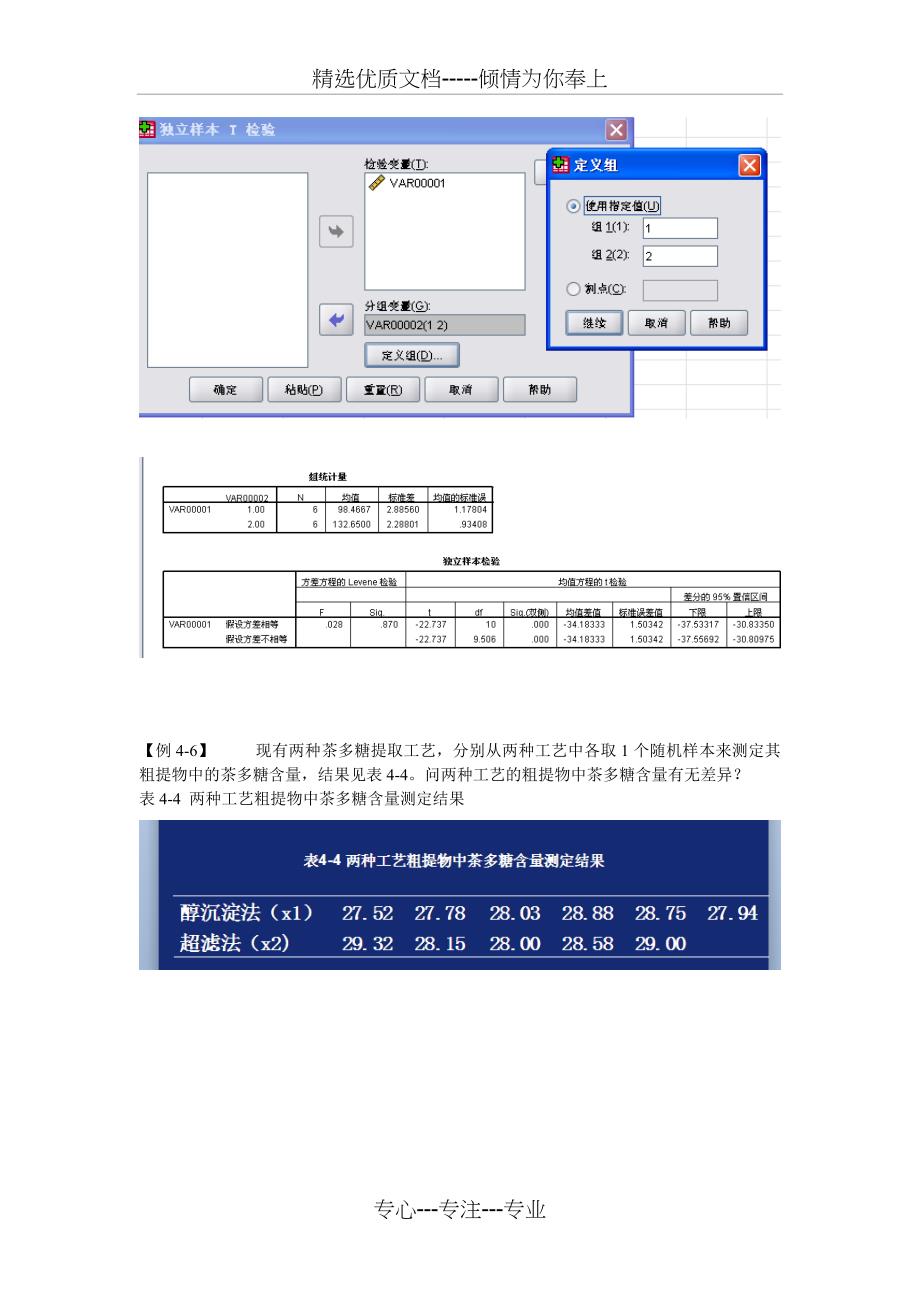 SPSS数据分析题目软件操作步骤要点_第2页