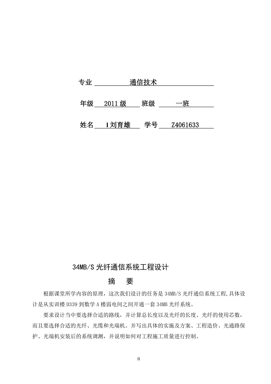 光纤通信系统工程设计毕业_第2页