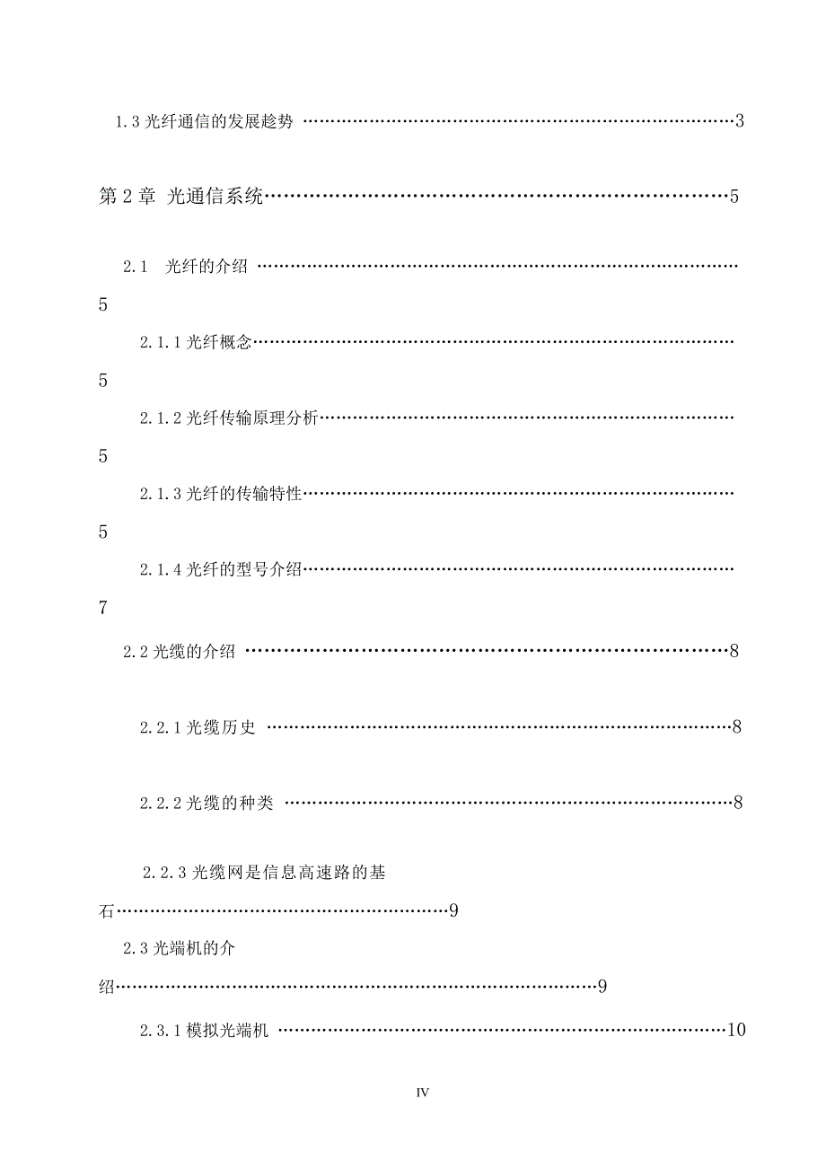 光纤通信系统工程设计毕业_第4页