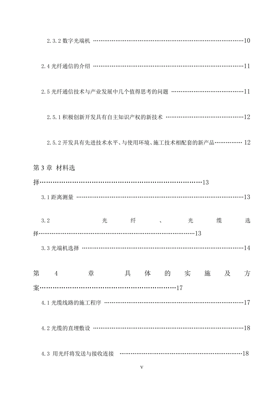 光纤通信系统工程设计毕业_第5页