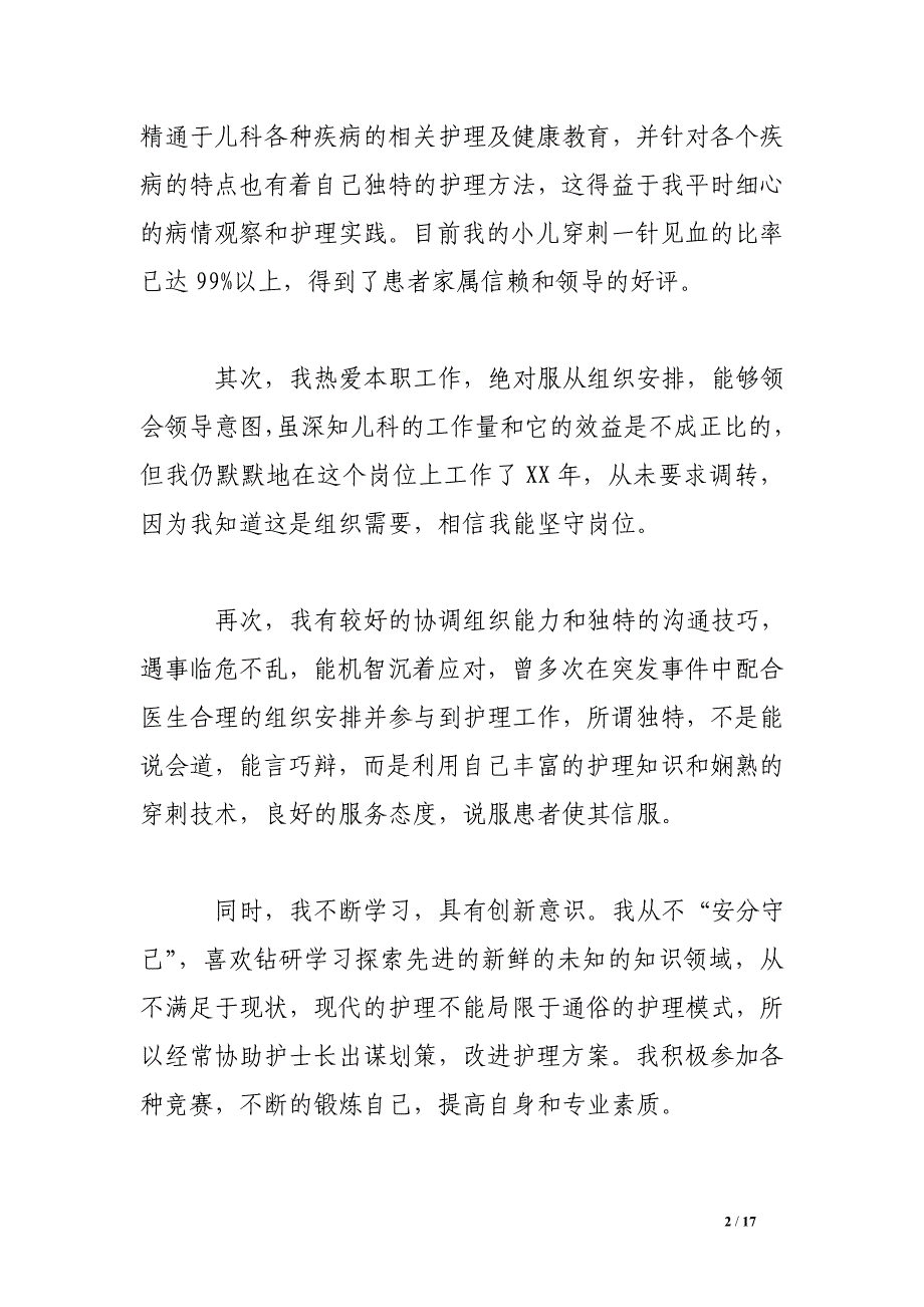 护士长竞聘自荐书4篇_第2页