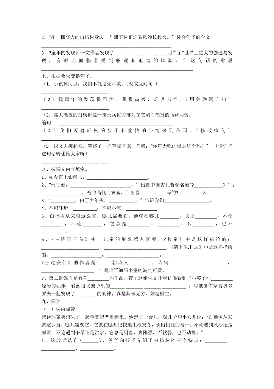 五年级语文下册第一次月考试卷（人教版）_第2页