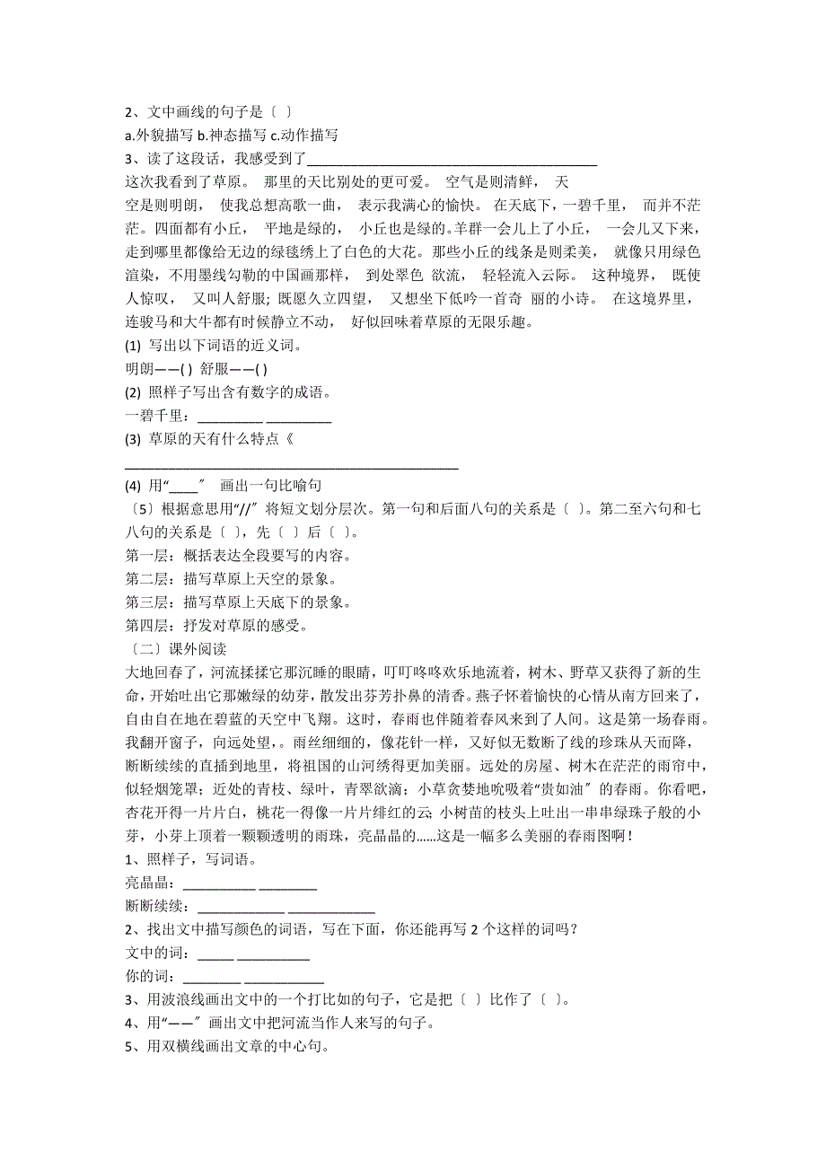 五年级语文下册第一次月考试卷（人教版）_第3页