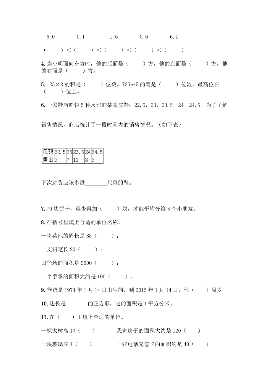 三年级下册数学典型易错题集精品(考点梳理).docx_第3页