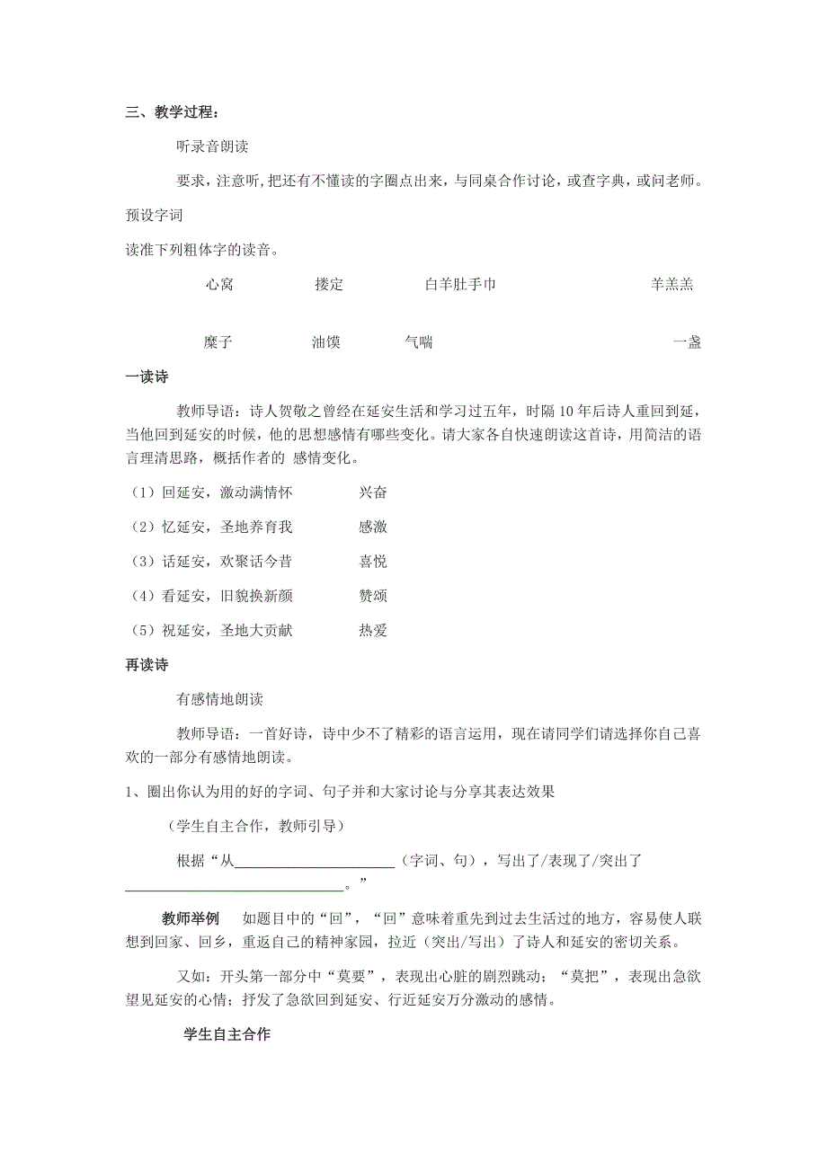 《回延安》教学设计[287].docx_第2页