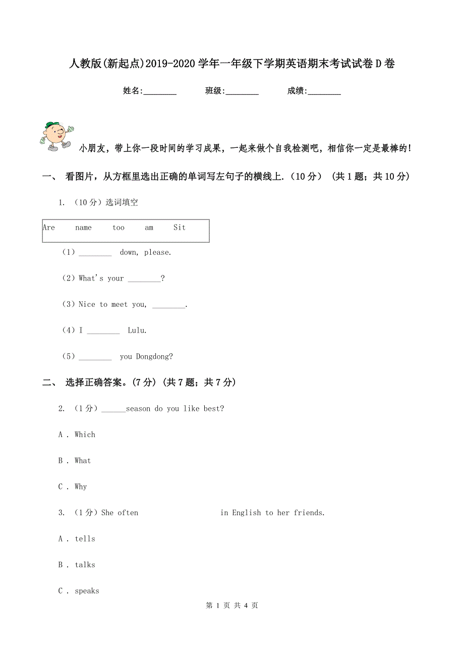 人教版(新起点)2019-2020学年一年级下学期英语期末考试试卷D卷_第1页