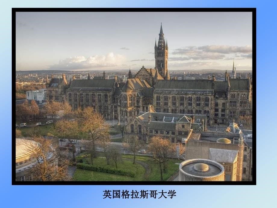 逛逛世界着名大学续_第5页