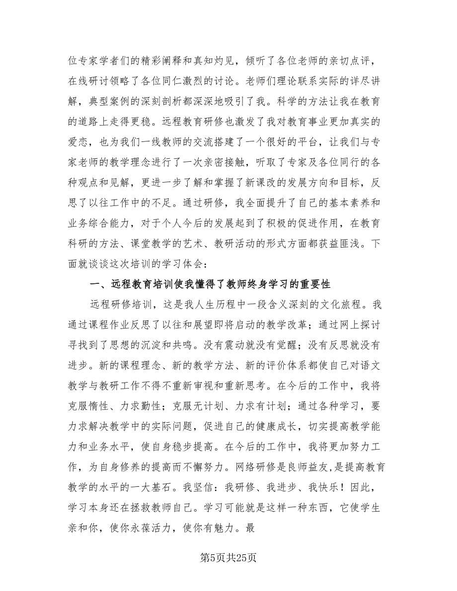 远程教育学习总结（10篇）.doc_第5页