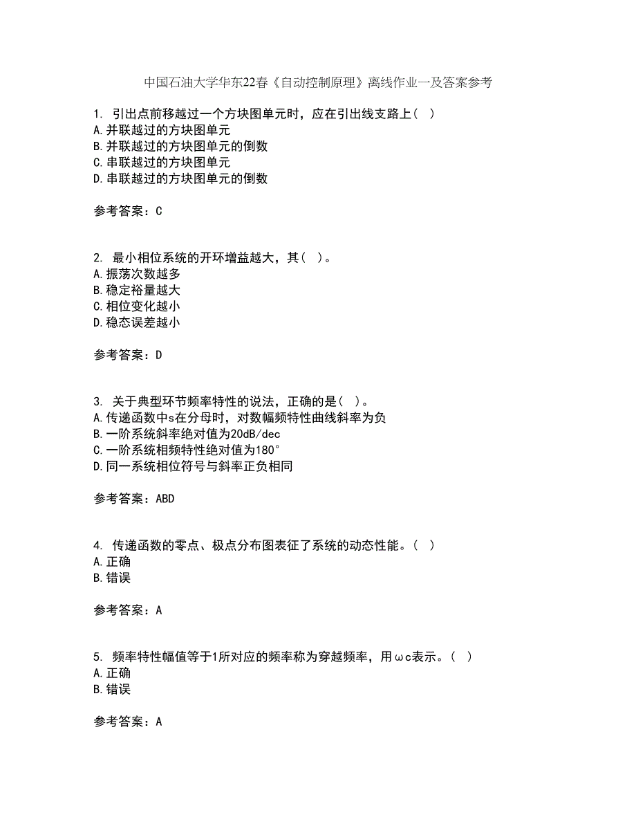 中国石油大学华东22春《自动控制原理》离线作业一及答案参考84_第1页