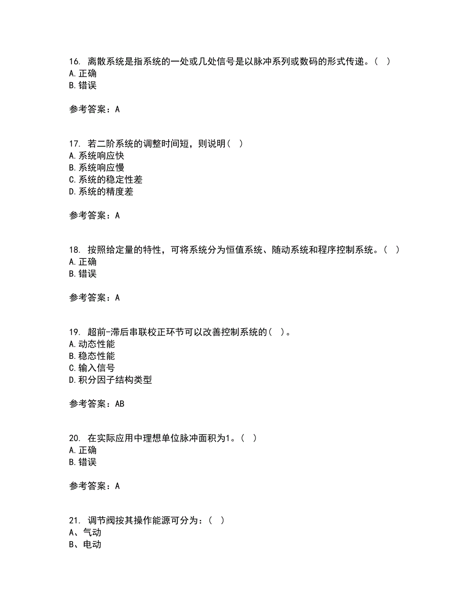 中国石油大学华东22春《自动控制原理》离线作业一及答案参考84_第4页