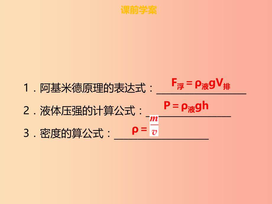 八年级物理下册 第十章 第二节 阿基米德原理（第2课时）习题课件 新人教版.ppt_第3页