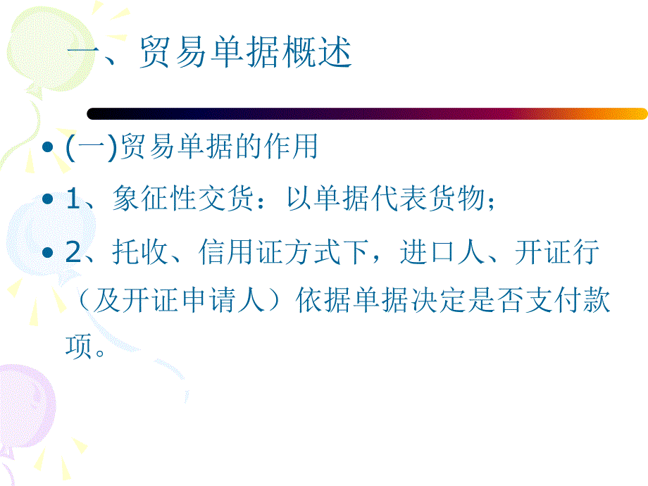 国际贸易单据_第3页