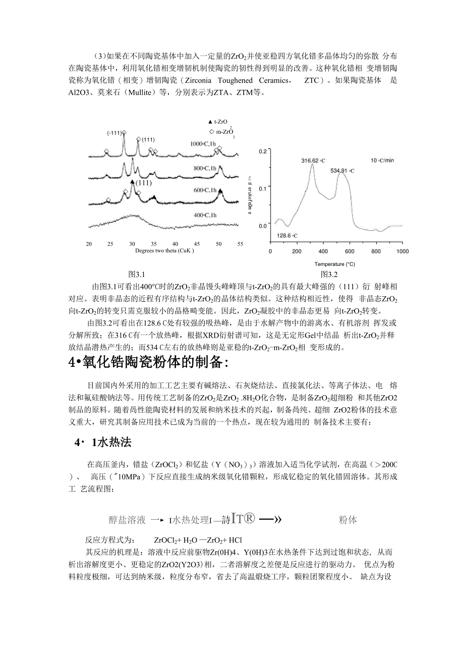 氧化锆陶瓷_第2页