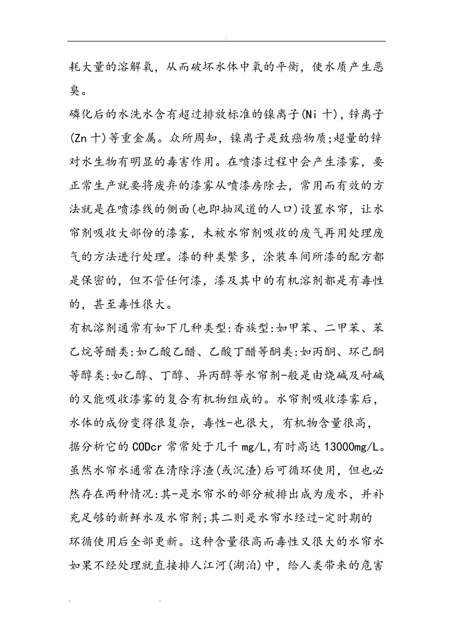 涂装废水处理处理技术方案_第2页