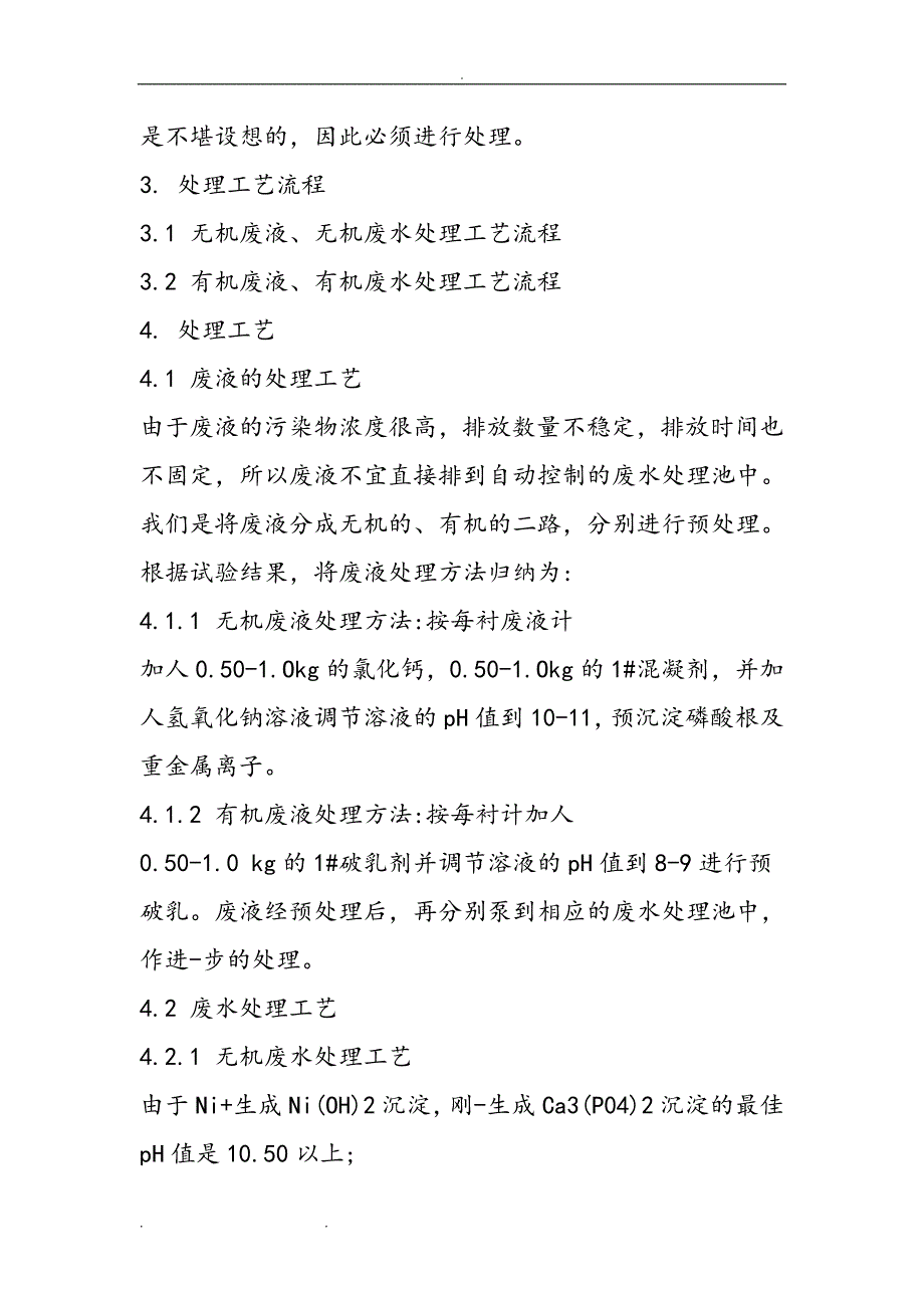 涂装废水处理处理技术方案_第3页