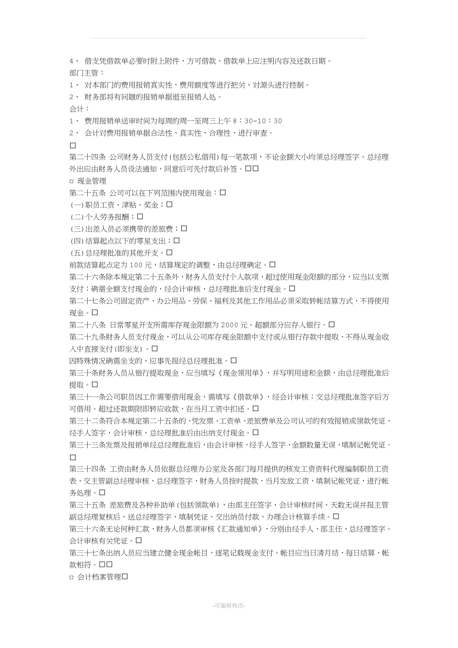 合伙公司管理制度_第4页