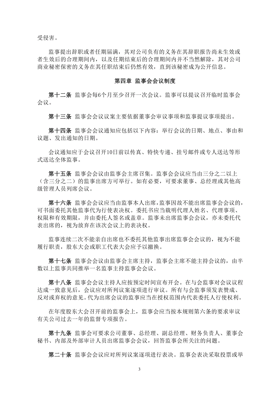 一汽轿车股份有限公司.doc_第3页