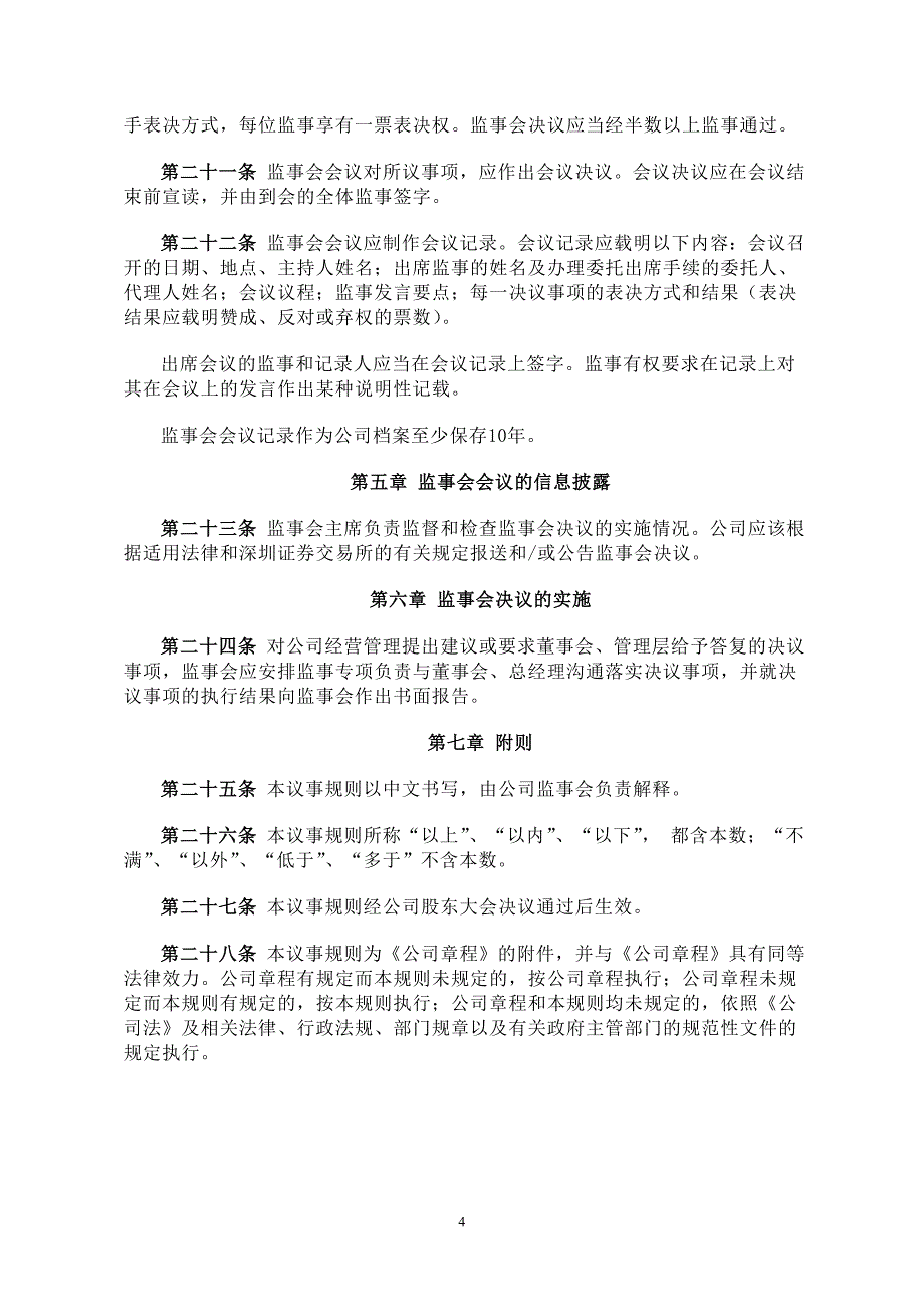 一汽轿车股份有限公司.doc_第4页