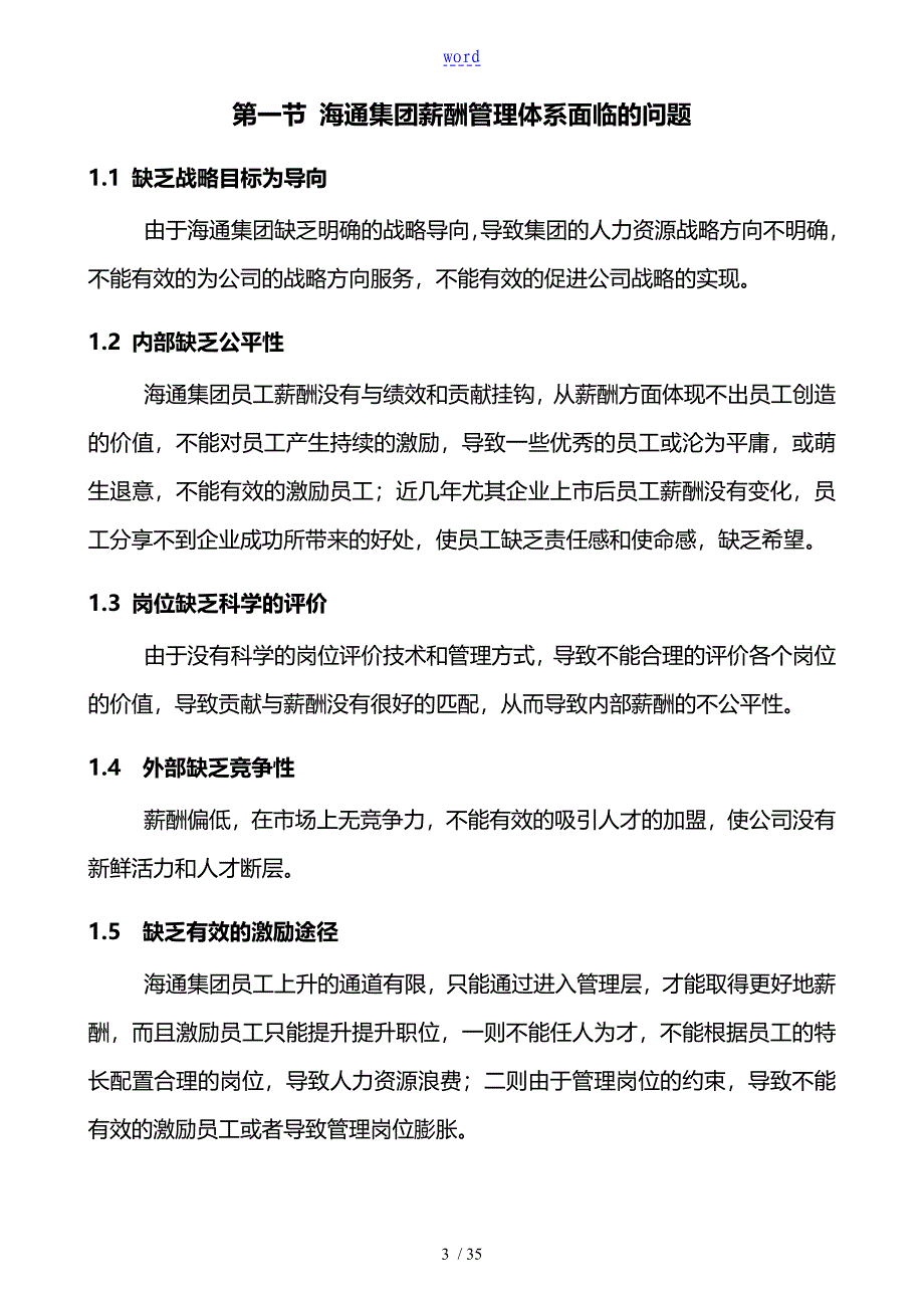 华彩海通项目海通集团薪酬管理体系NEW_第4页