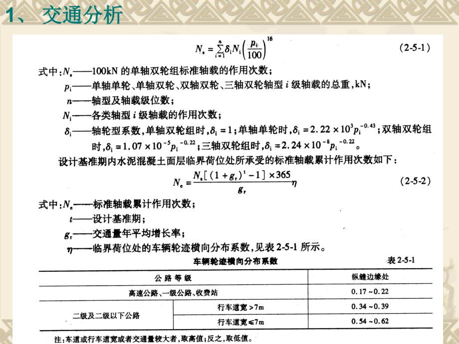 hA水泥混凝土路面设计_第3页