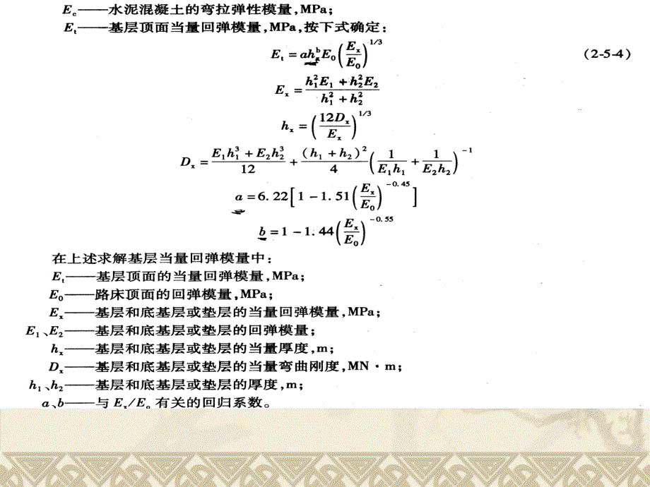 hA水泥混凝土路面设计_第5页