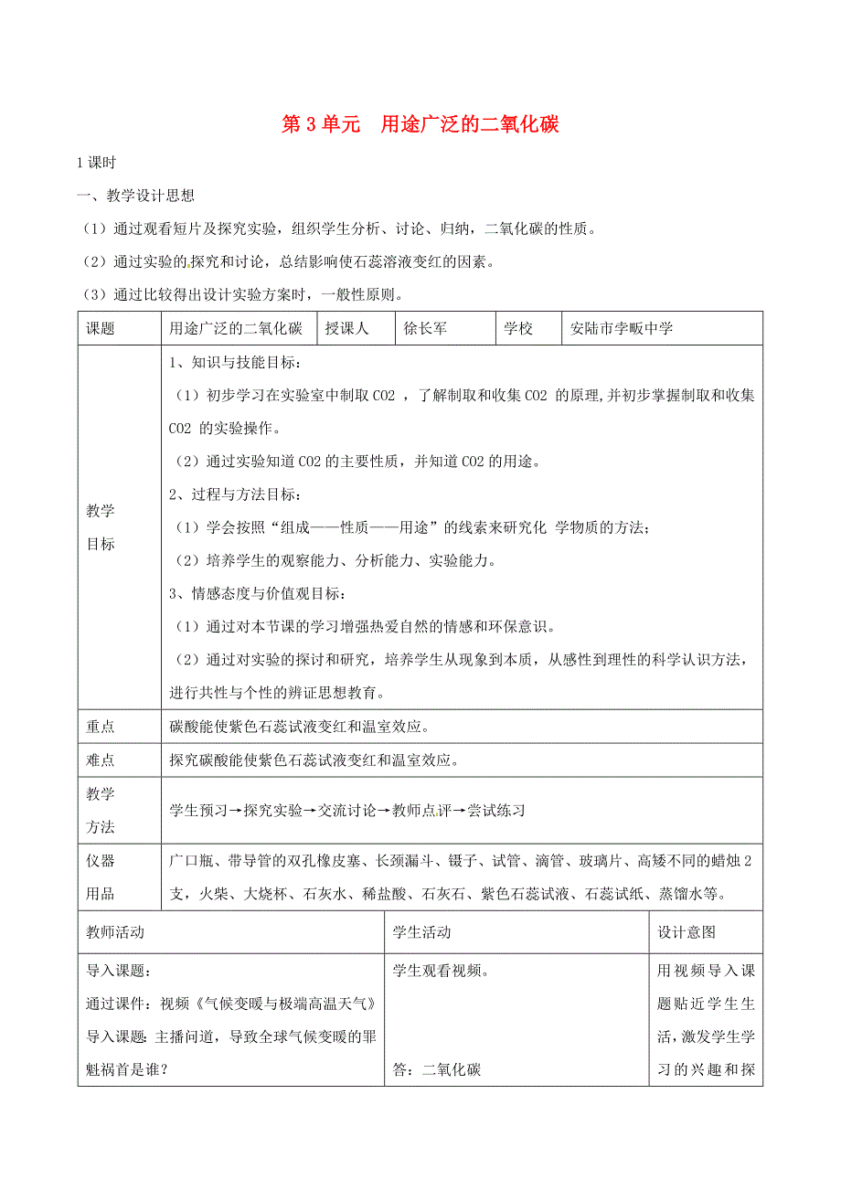 九年级化学用途广泛的二氧化碳学案北京课改版通用_第1页