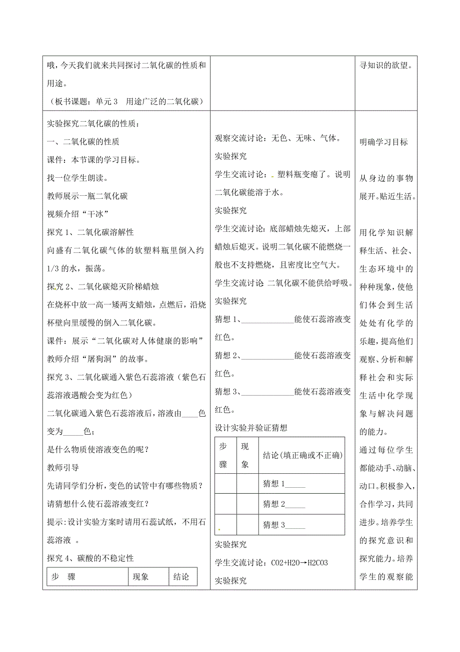 九年级化学用途广泛的二氧化碳学案北京课改版通用_第2页