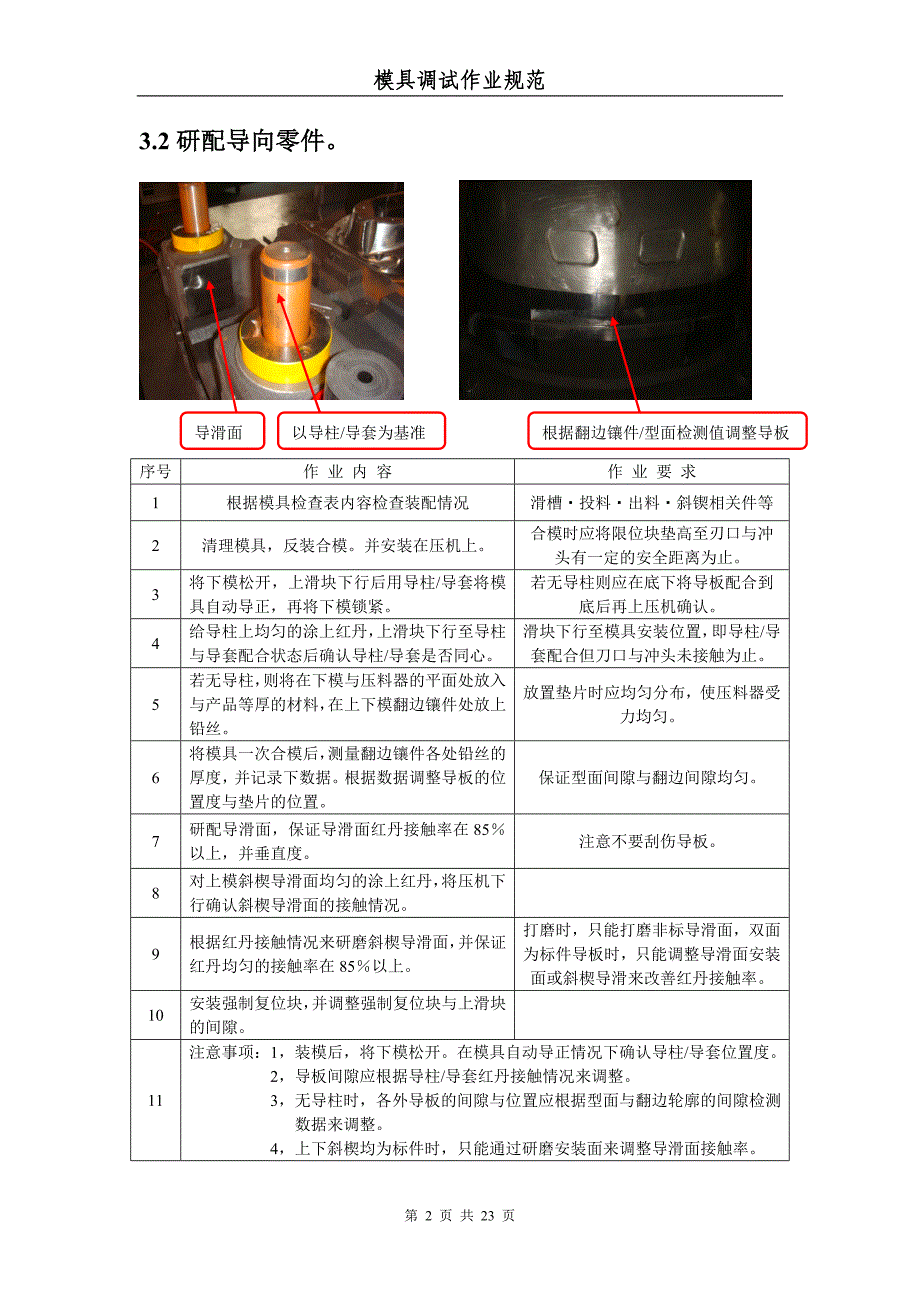 模具调试作业规范(下)_第2页