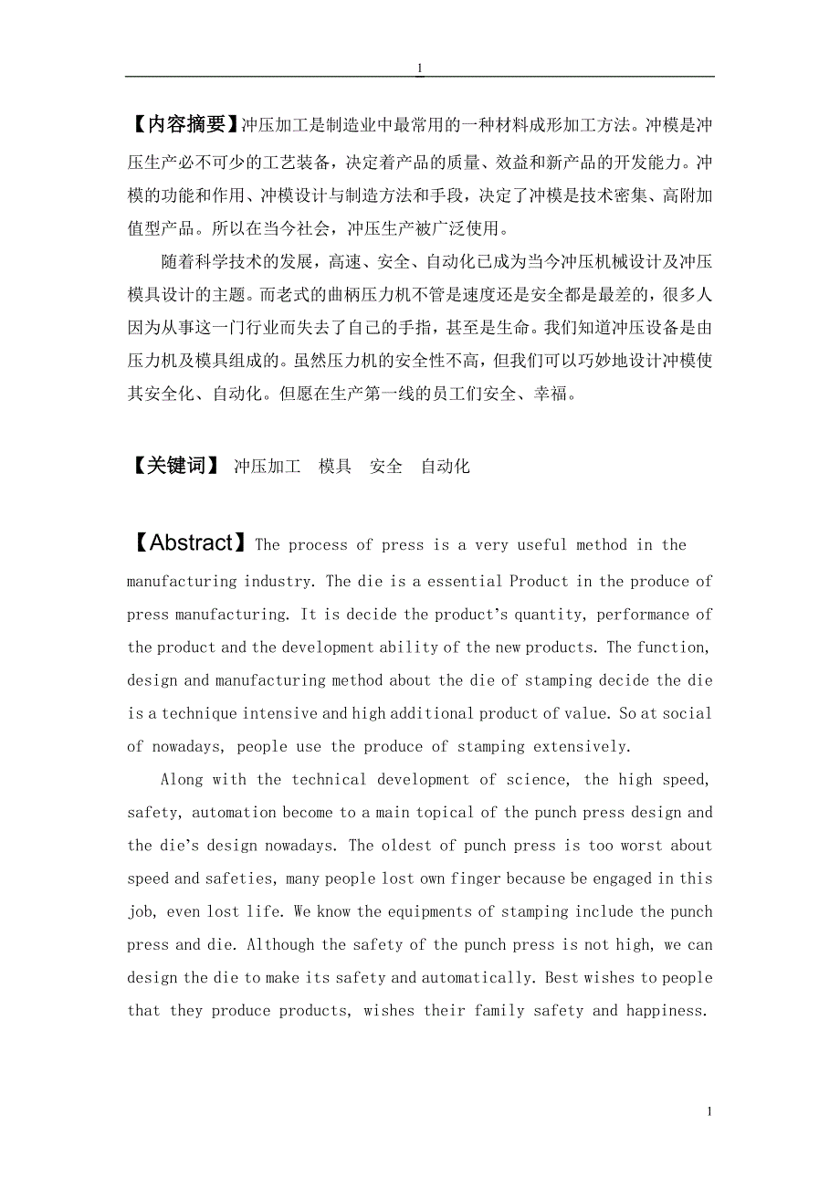 条形垫冷冲压模具设计说明书.doc_第2页