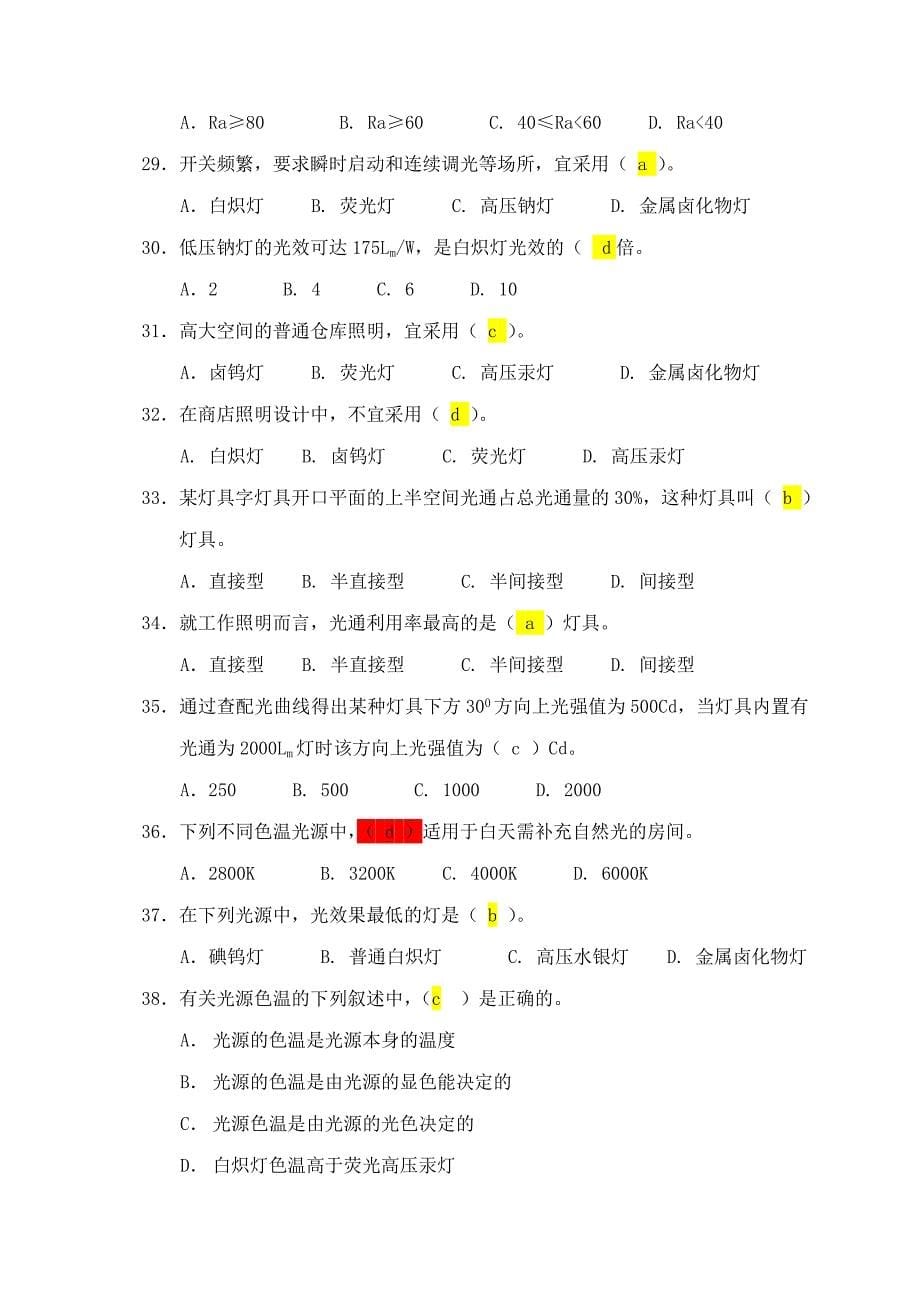 建筑物理、光学、声学部分复习参考题.doc_第5页