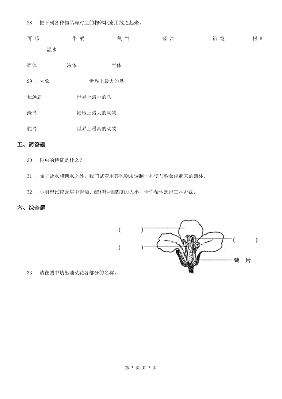 2020版三年级上册期末测试科学试卷（1）D卷_第3页