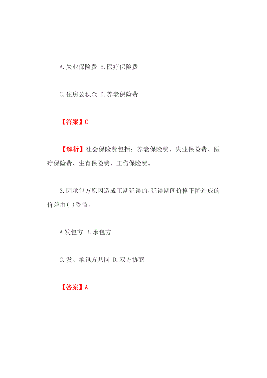 浙江省2019二级造价工程师《土建实务》考试真题及答案解析_第2页