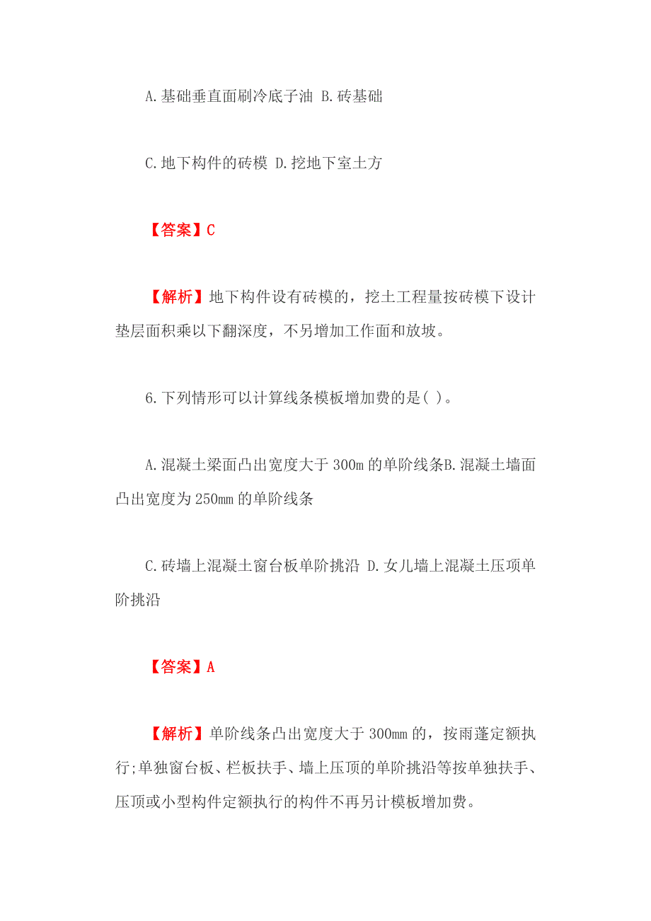 浙江省2019二级造价工程师《土建实务》考试真题及答案解析_第4页