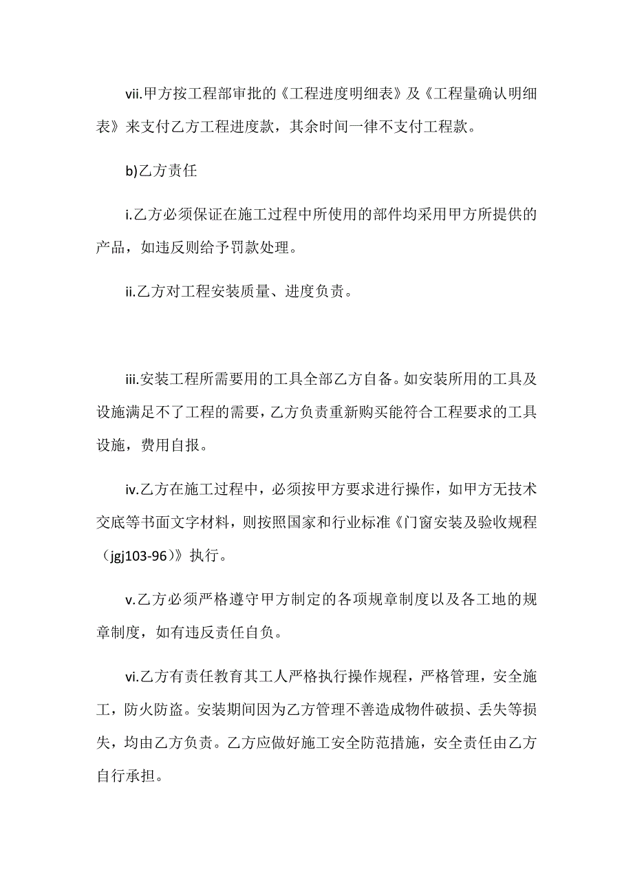 门窗安装合同书_第3页