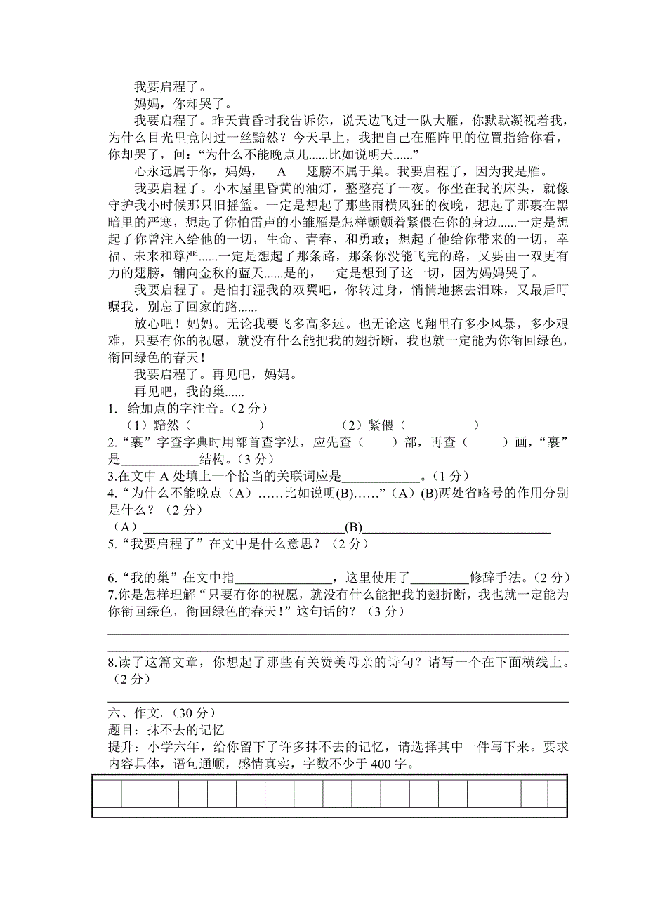 2014年春季学期小学六年级综合测试题五_第3页