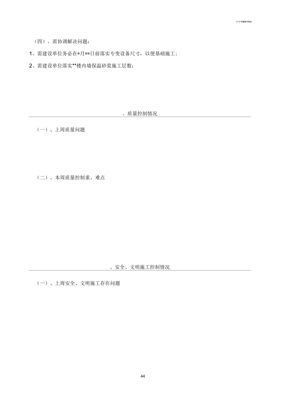 施工单位周报模板_第4页