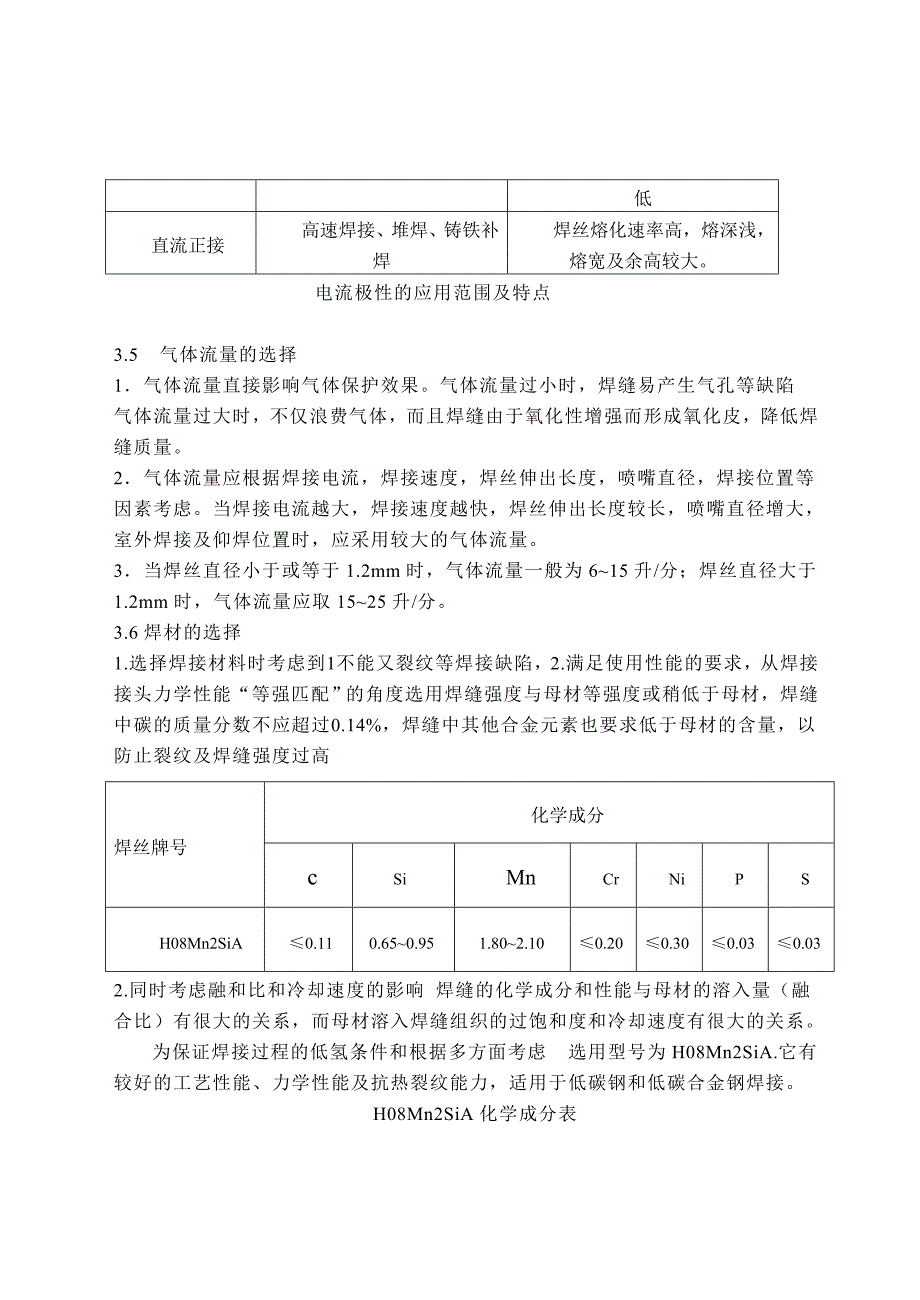 课程设计Q345 钢管两个焊接工艺设计说明书_第4页