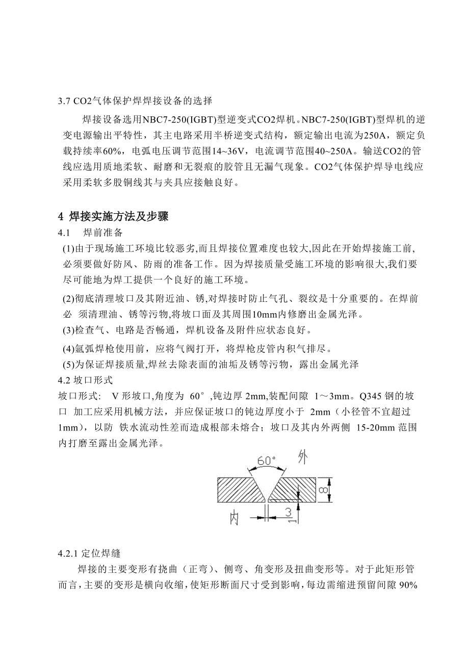 课程设计Q345 钢管两个焊接工艺设计说明书_第5页