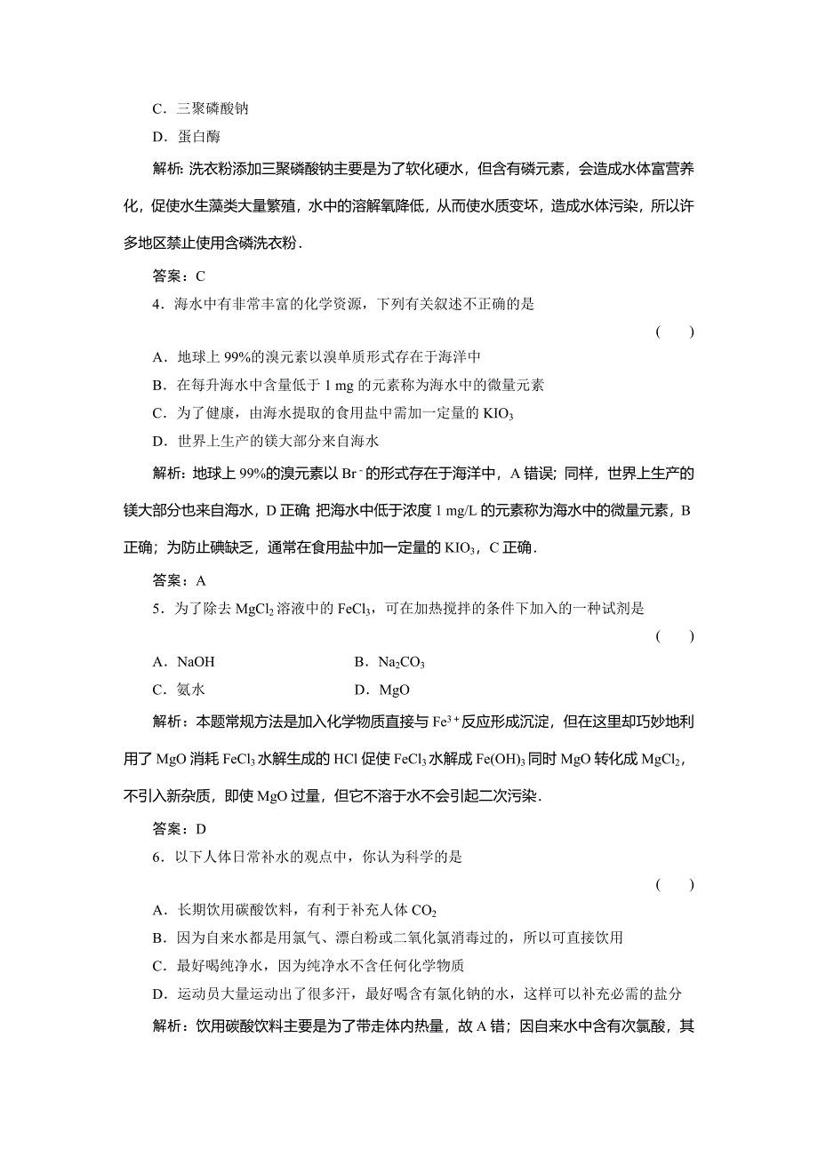 高一习题 化学17-2_第2页