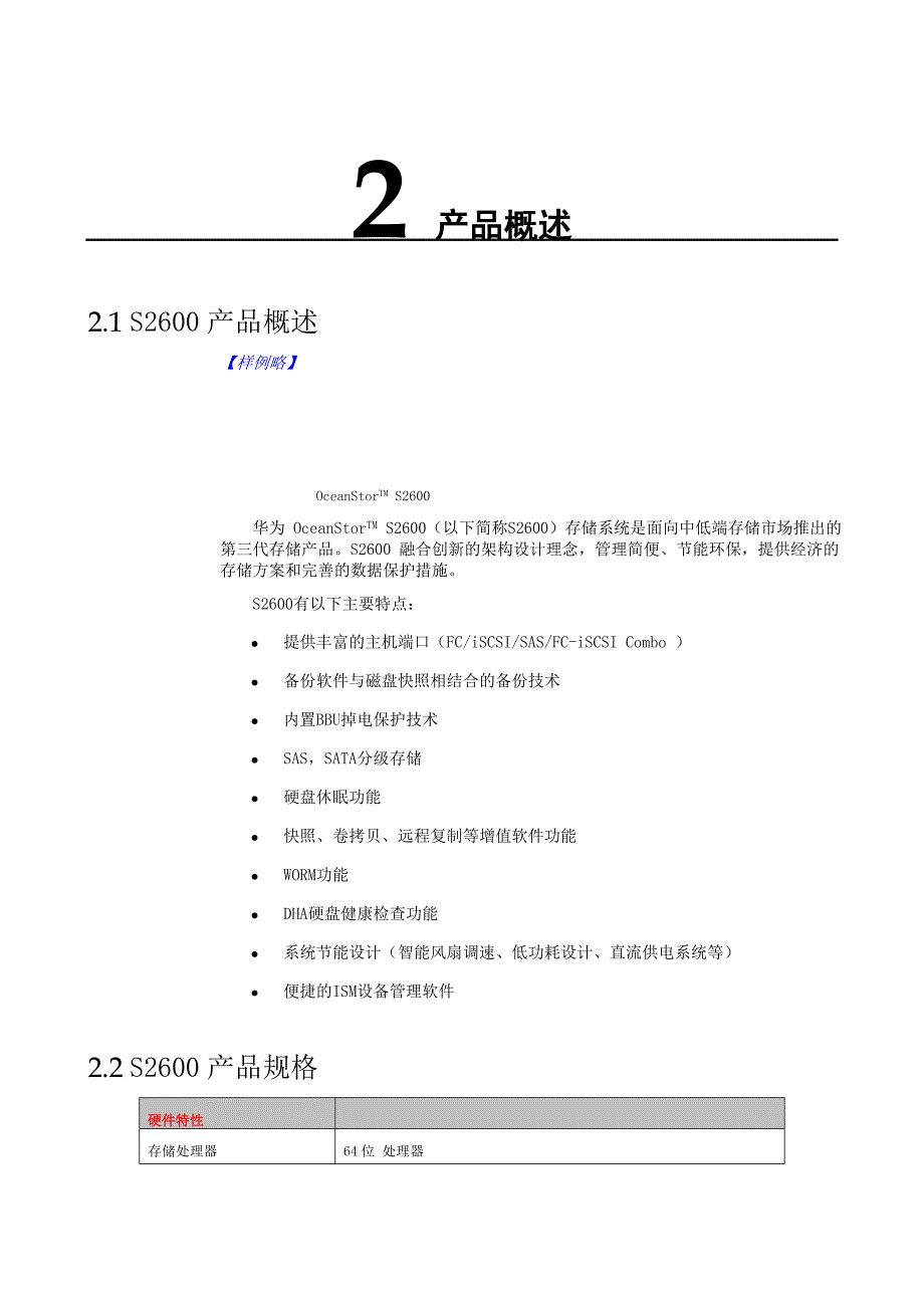 视频监控存储方案_第2页