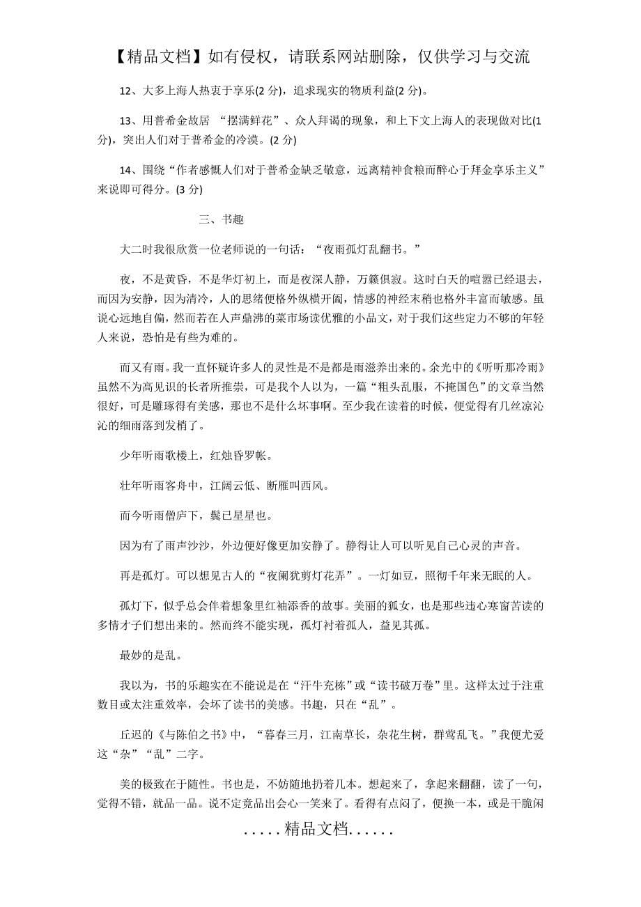 中考散文阅读及答案合集_第5页