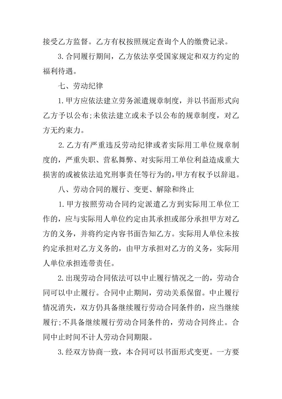 正规2023年劳动合同模板范本3篇劳动合同范本通用版_第4页