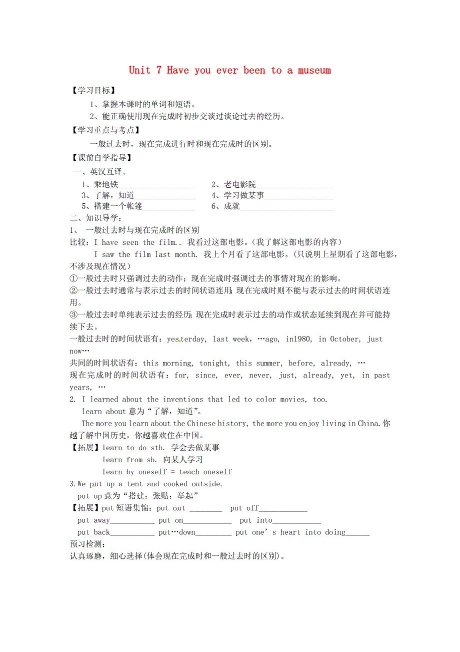 河南省濮阳市第六中学八年级英语上册Unit7HaveyoueverbeentoamuseumPeriod2SectionA2a2d导学案无答案新版鲁教版五四制_第1页