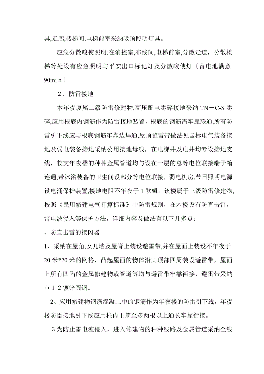 青海省公安消防总队机关业务用房综合楼安装施工组织设计_第3页