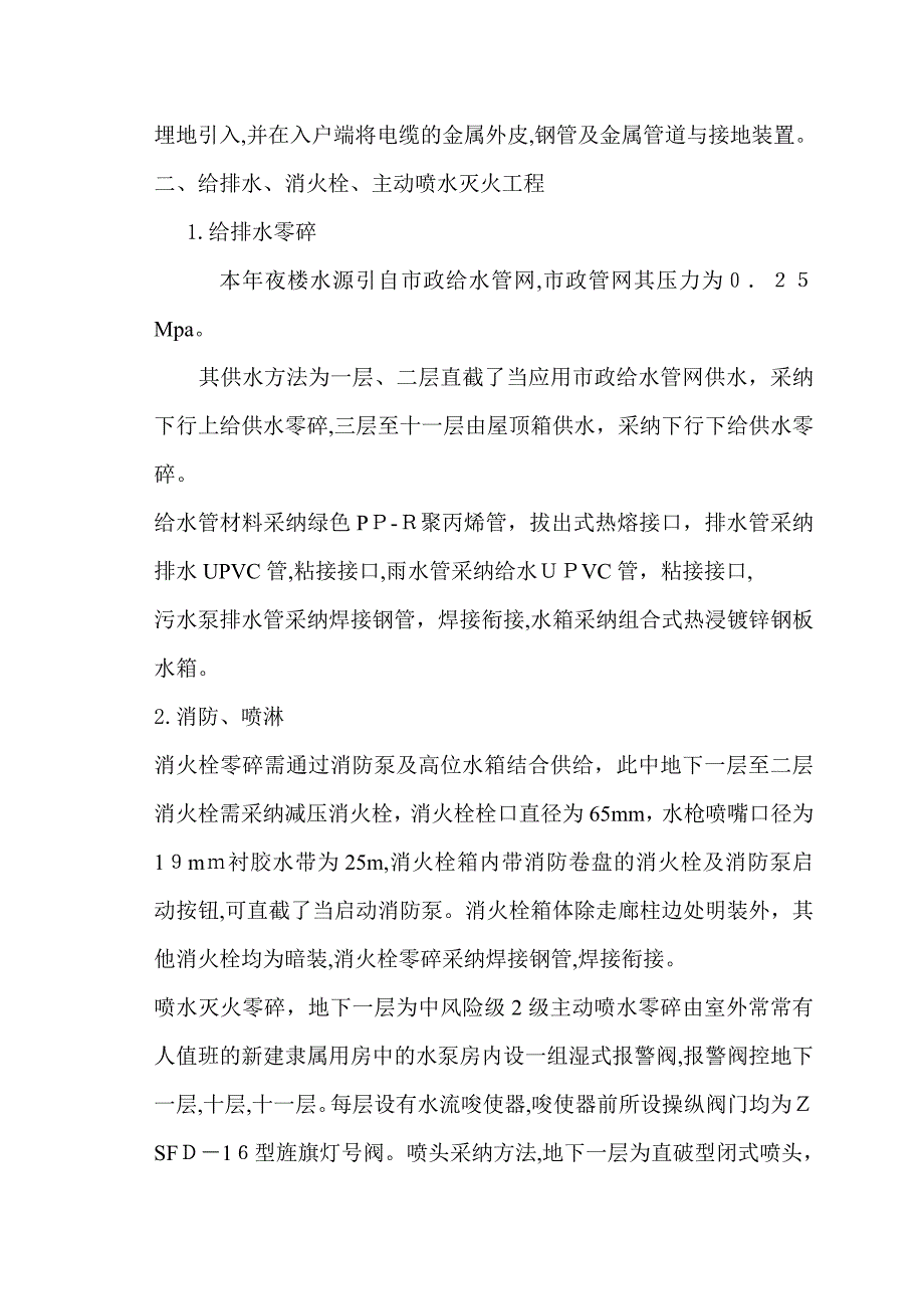 青海省公安消防总队机关业务用房综合楼安装施工组织设计_第4页