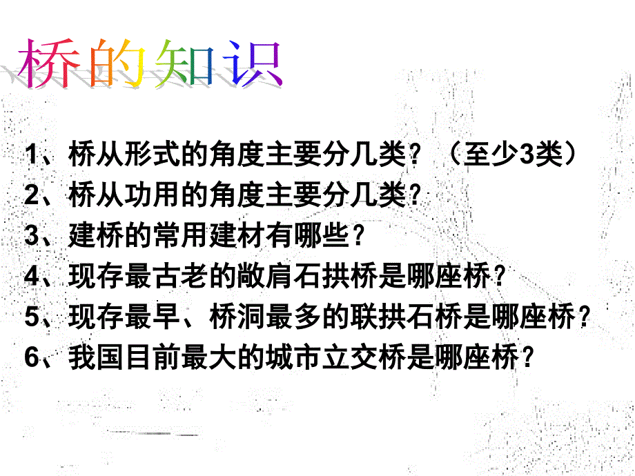 综合性活动《说不尽的桥》_第3页