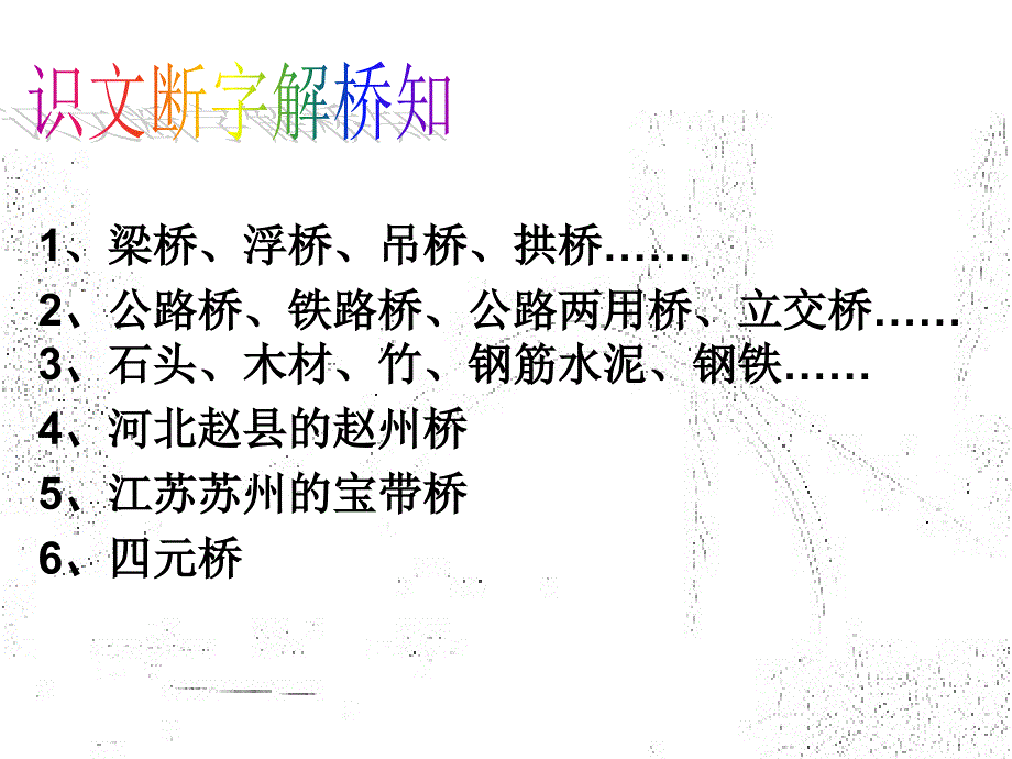 综合性活动《说不尽的桥》_第4页