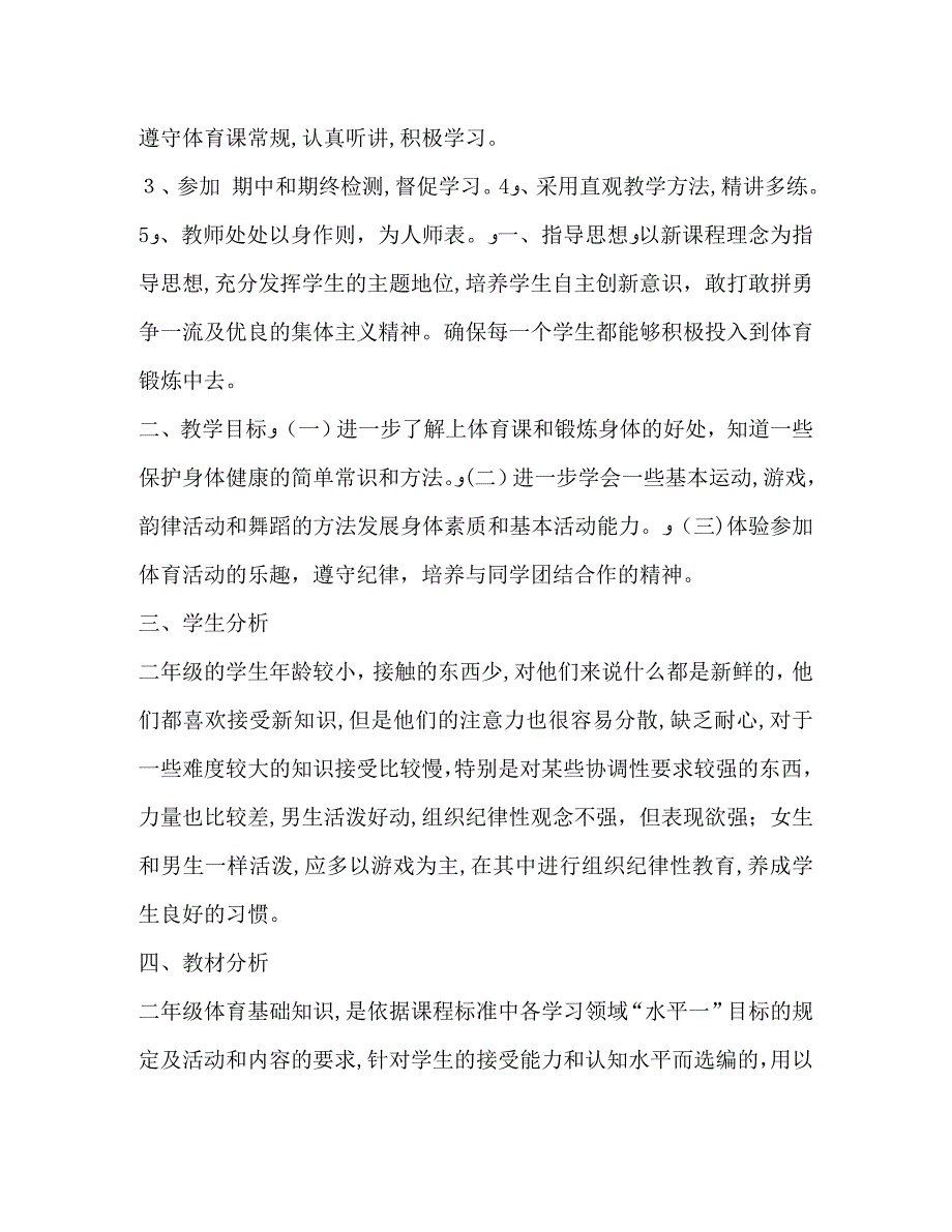 二年级体育教学计划汇总_第5页